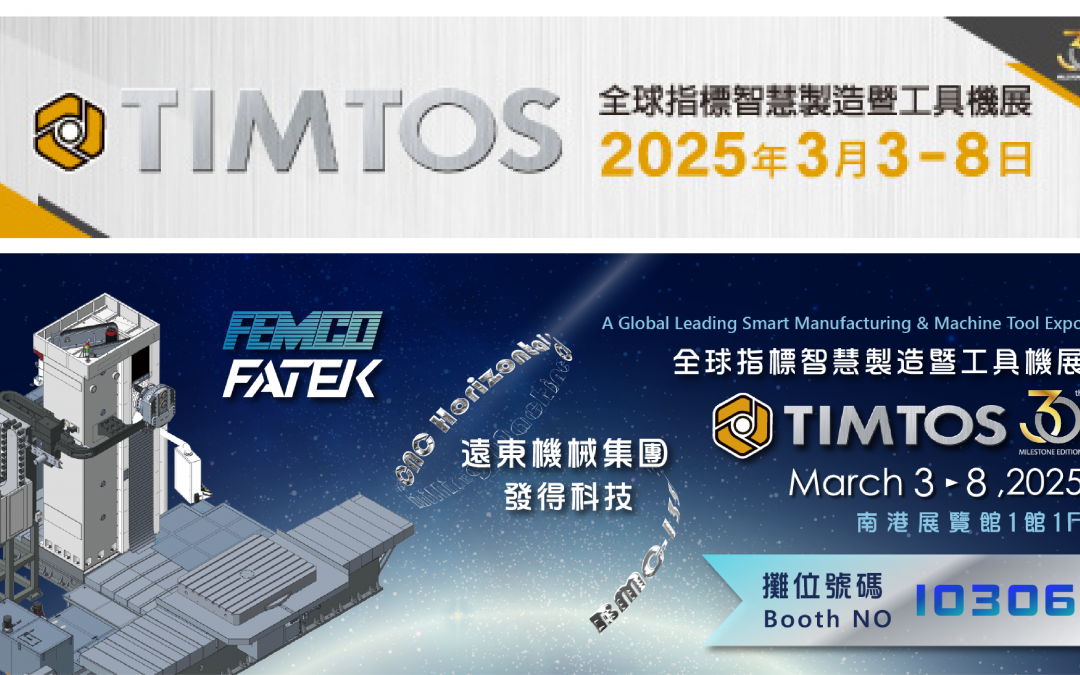 [EXPO NEWS ] 2025 TIMTOS (March3~8)